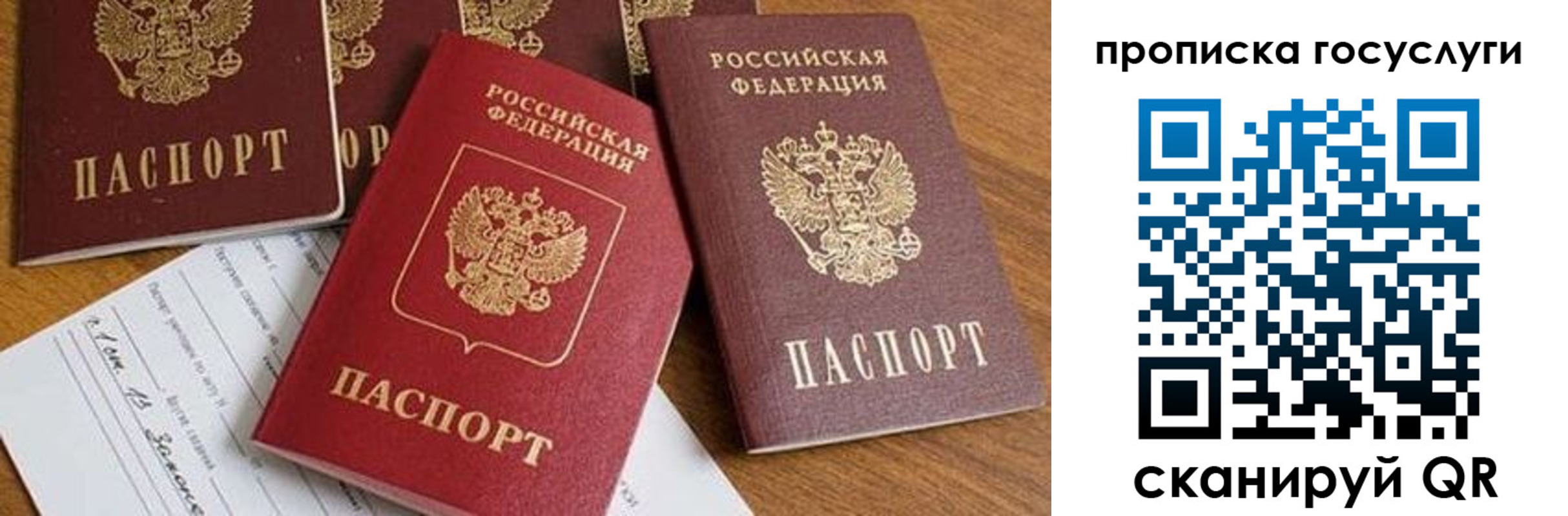 прописка ребенка в Полысаево