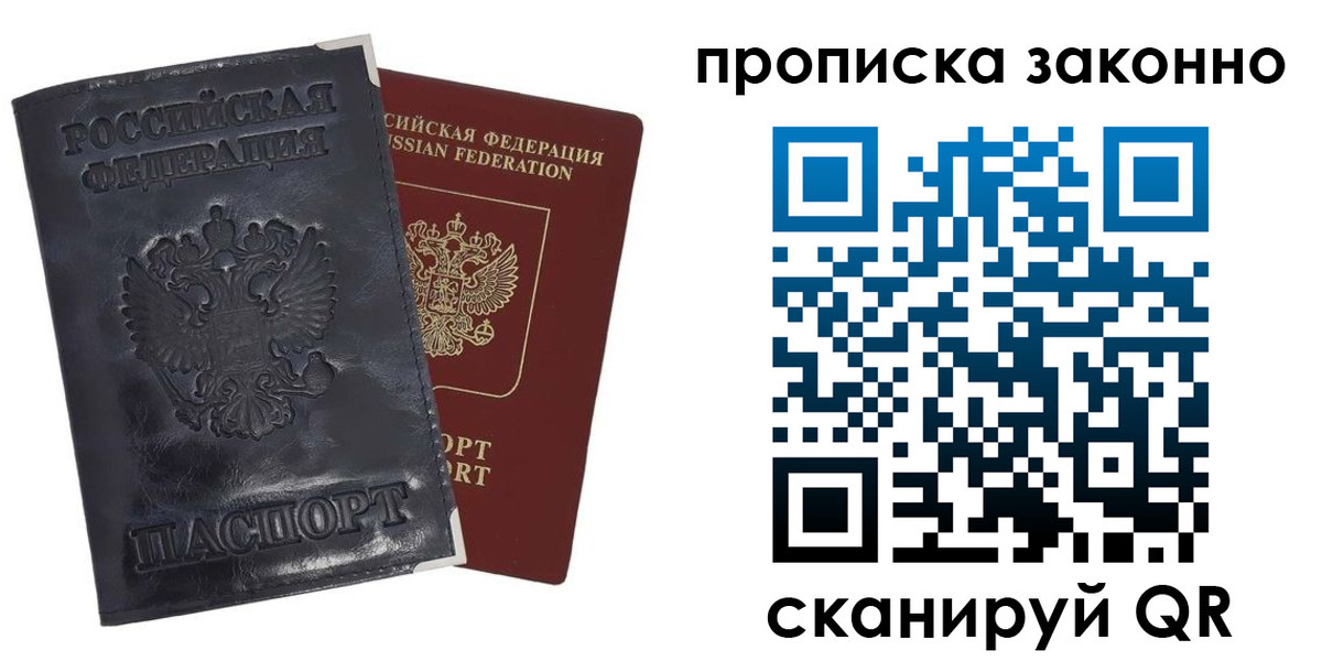 временная прописка в Полысаево